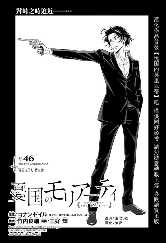 《忧国的莫里亚蒂》漫画最新章节第46话免费下拉式在线观看章节第【4】张图片