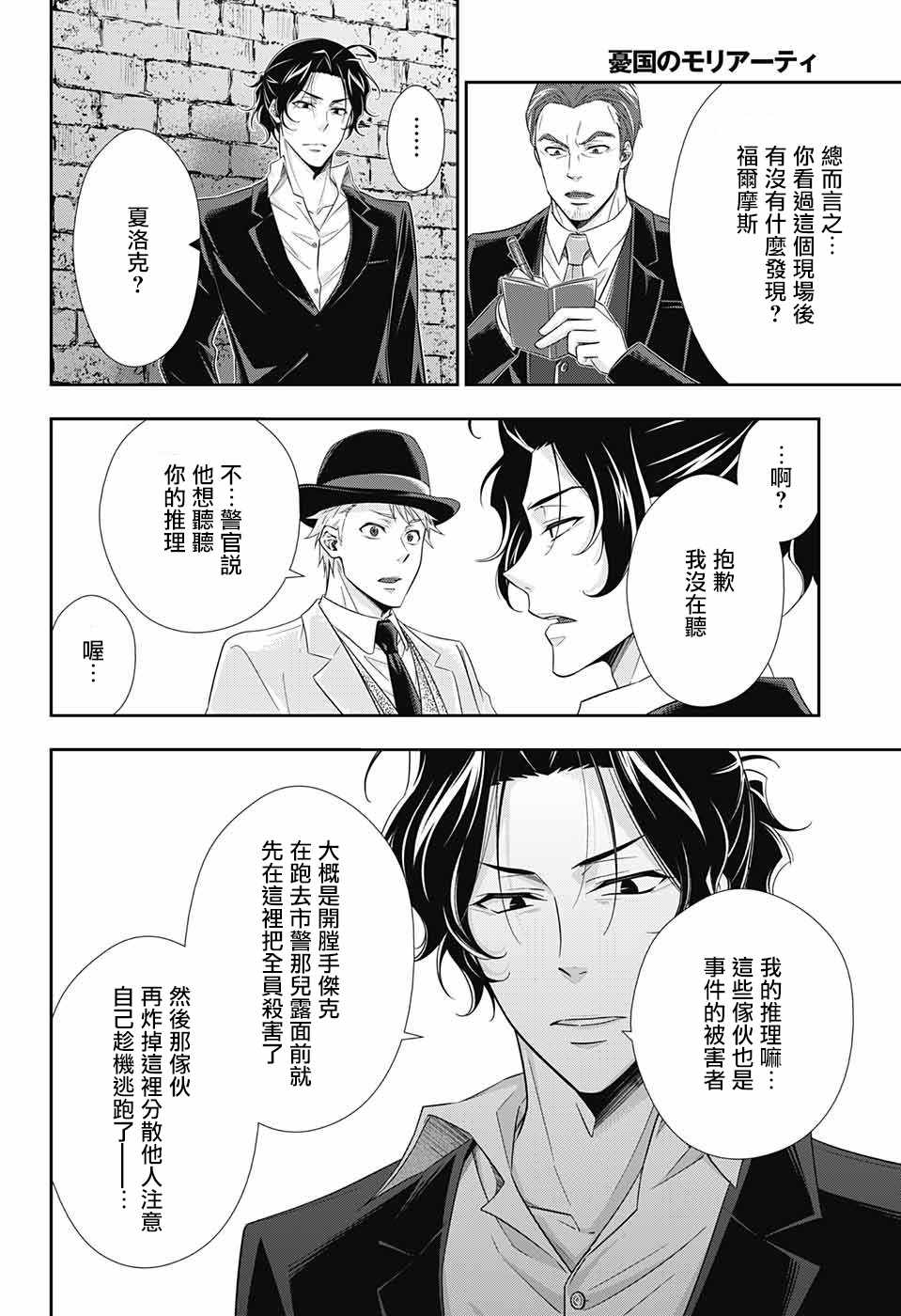 《忧国的莫里亚蒂》漫画最新章节第28话免费下拉式在线观看章节第【36】张图片