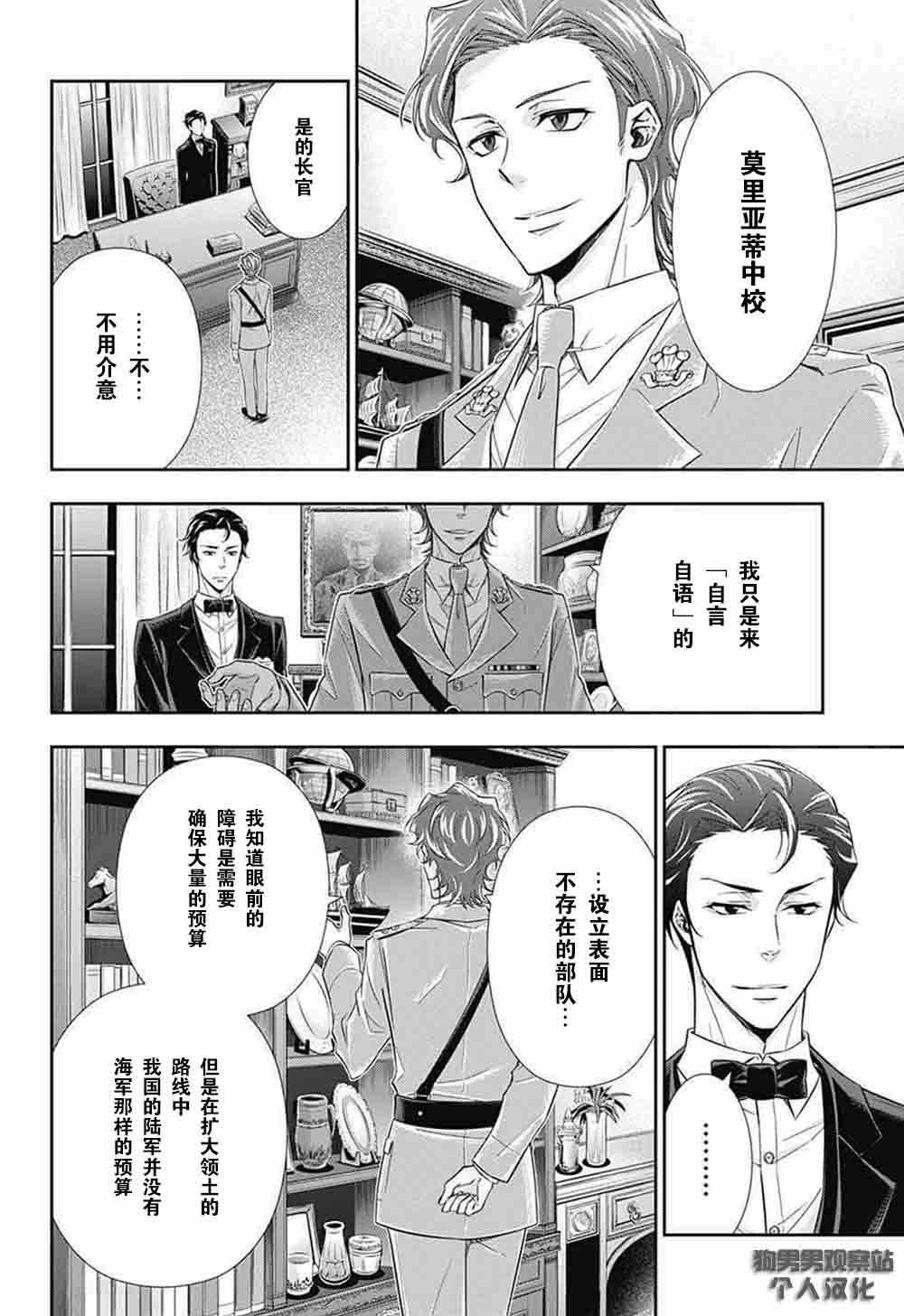 《忧国的莫里亚蒂》漫画最新章节第4话免费下拉式在线观看章节第【9】张图片