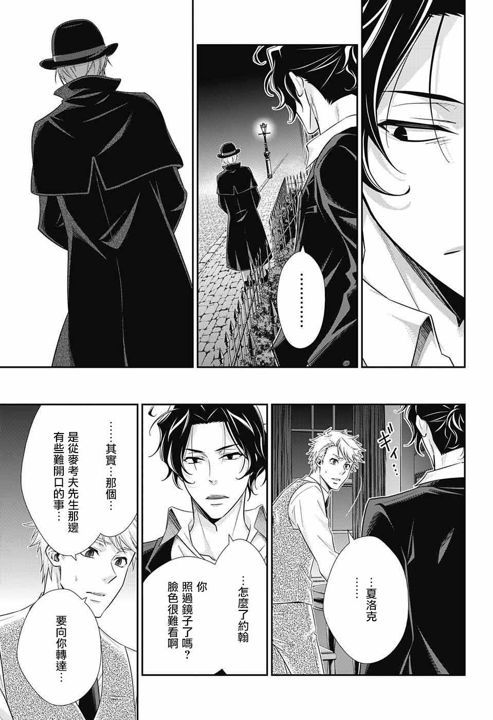 《忧国的莫里亚蒂》漫画最新章节第23话免费下拉式在线观看章节第【36】张图片