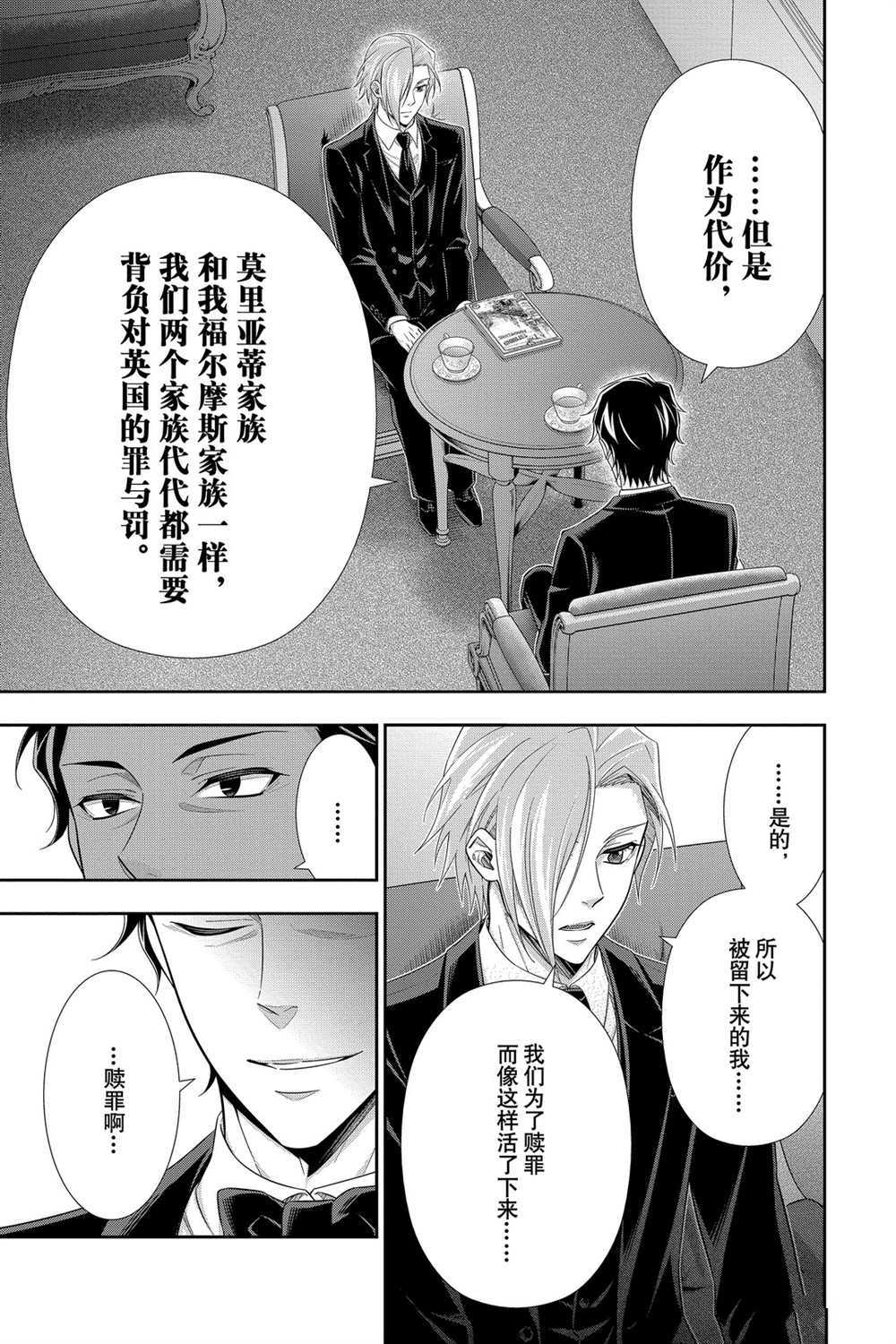 《忧国的莫里亚蒂》漫画最新章节第56话 试看版免费下拉式在线观看章节第【11】张图片