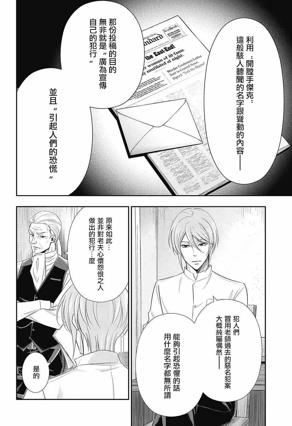 《忧国的莫里亚蒂》漫画最新章节第26话免费下拉式在线观看章节第【4】张图片