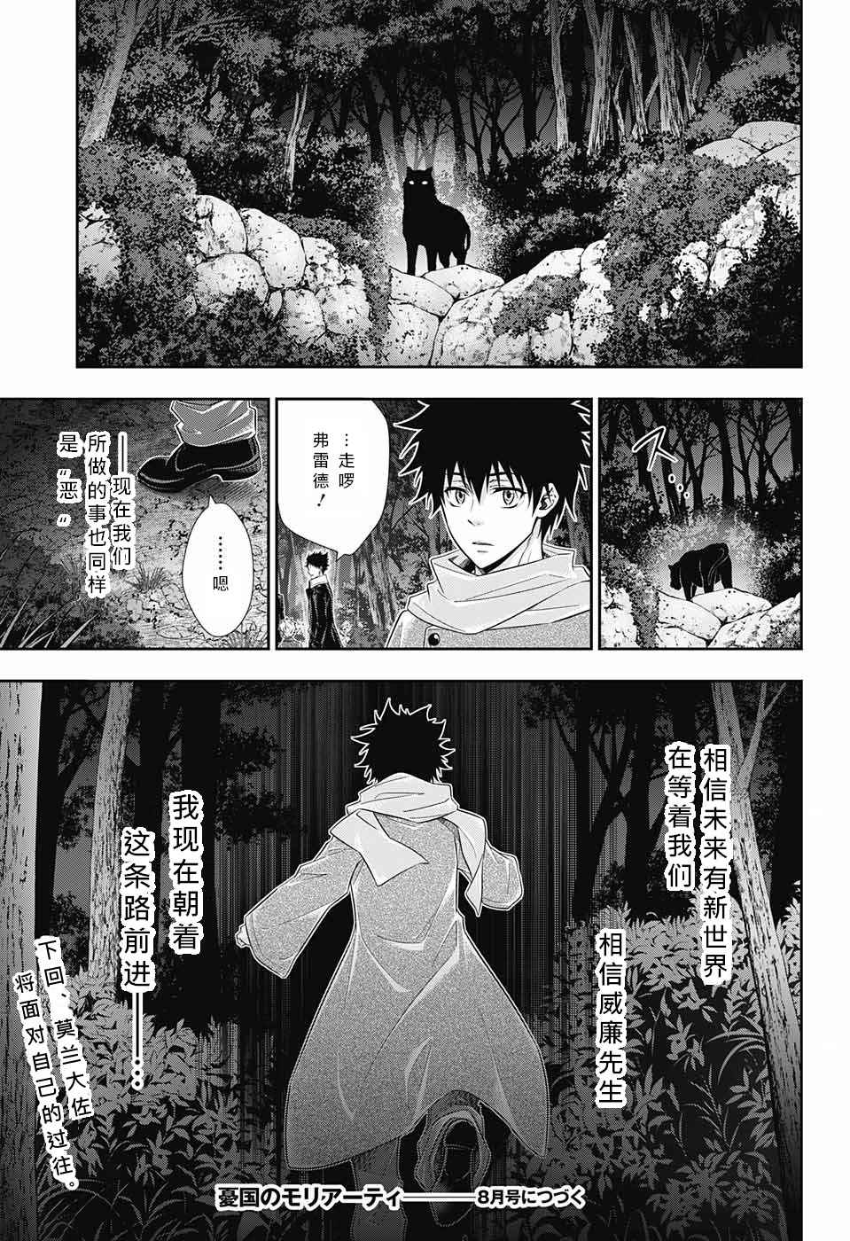 《忧国的莫里亚蒂》漫画最新章节第11话免费下拉式在线观看章节第【46】张图片