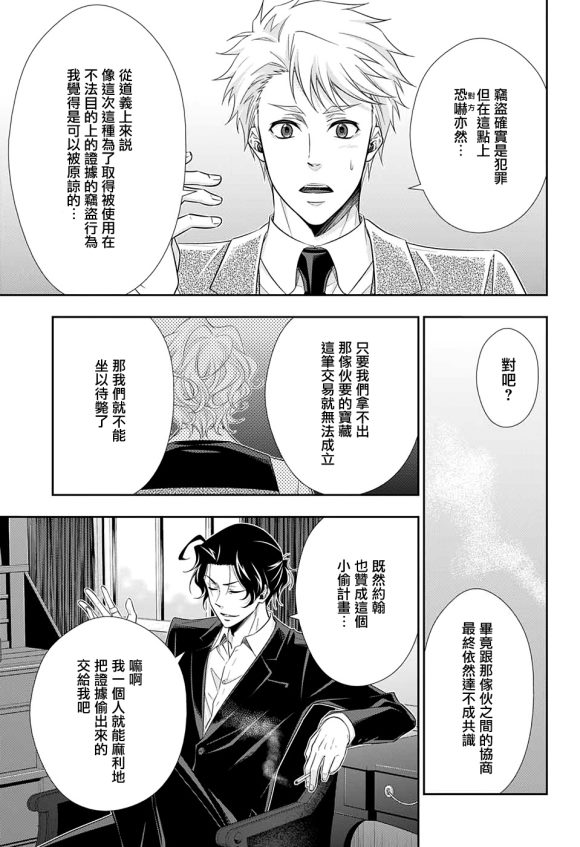 《忧国的莫里亚蒂》漫画最新章节第45话免费下拉式在线观看章节第【4】张图片