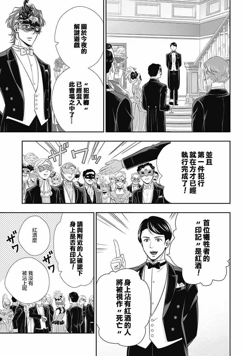 《忧国的莫里亚蒂》漫画最新章节第20话免费下拉式在线观看章节第【22】张图片