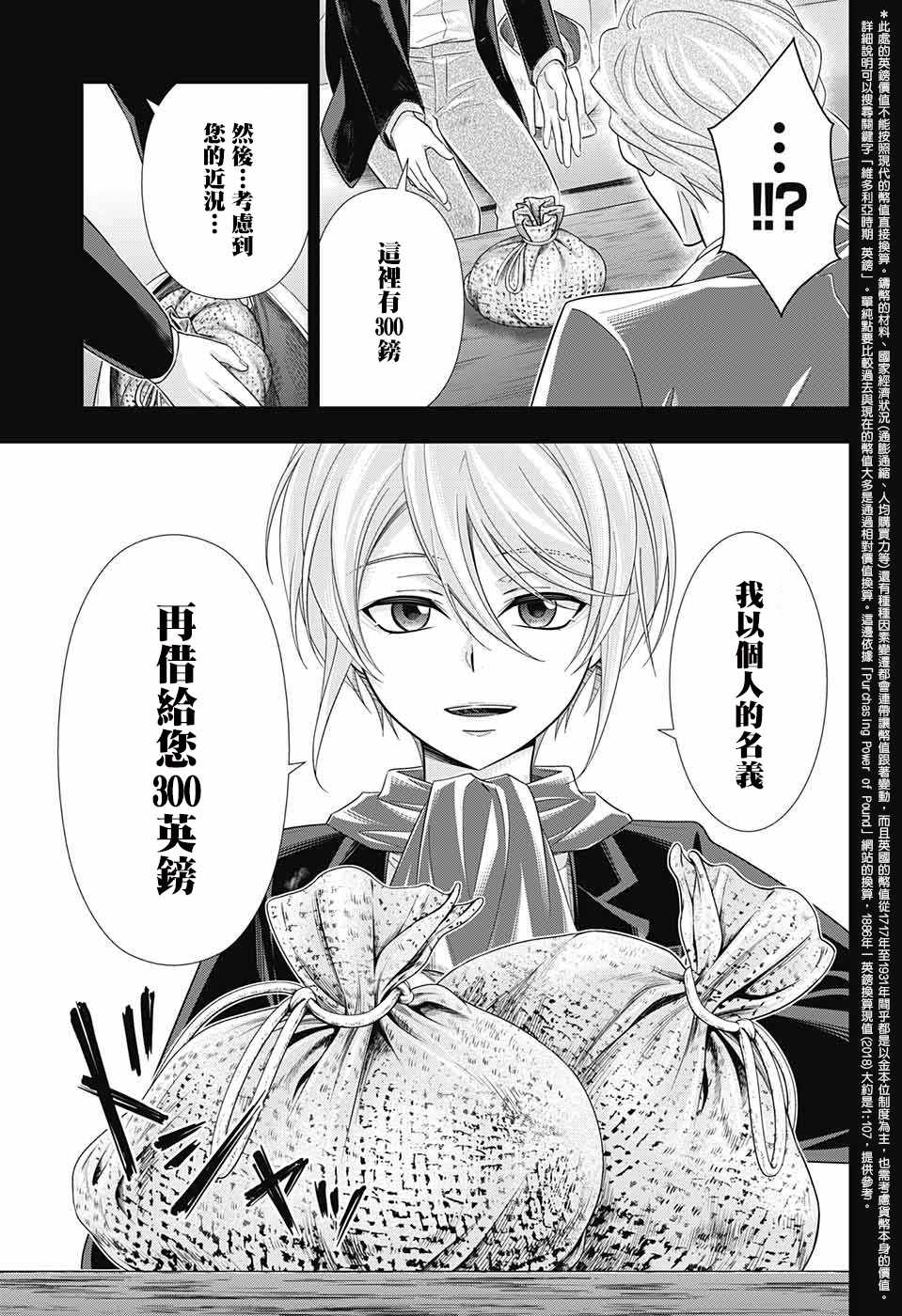 《忧国的莫里亚蒂》漫画最新章节第33话免费下拉式在线观看章节第【41】张图片