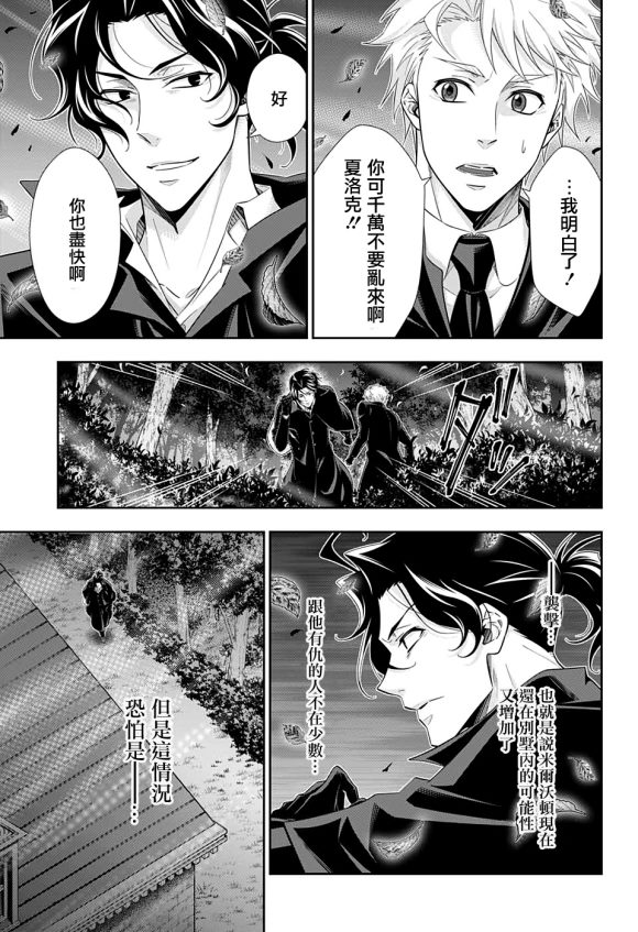 《忧国的莫里亚蒂》漫画最新章节第46话免费下拉式在线观看章节第【34】张图片