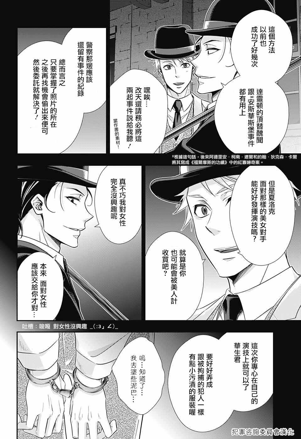 《忧国的莫里亚蒂》漫画最新章节第18话免费下拉式在线观看章节第【17】张图片