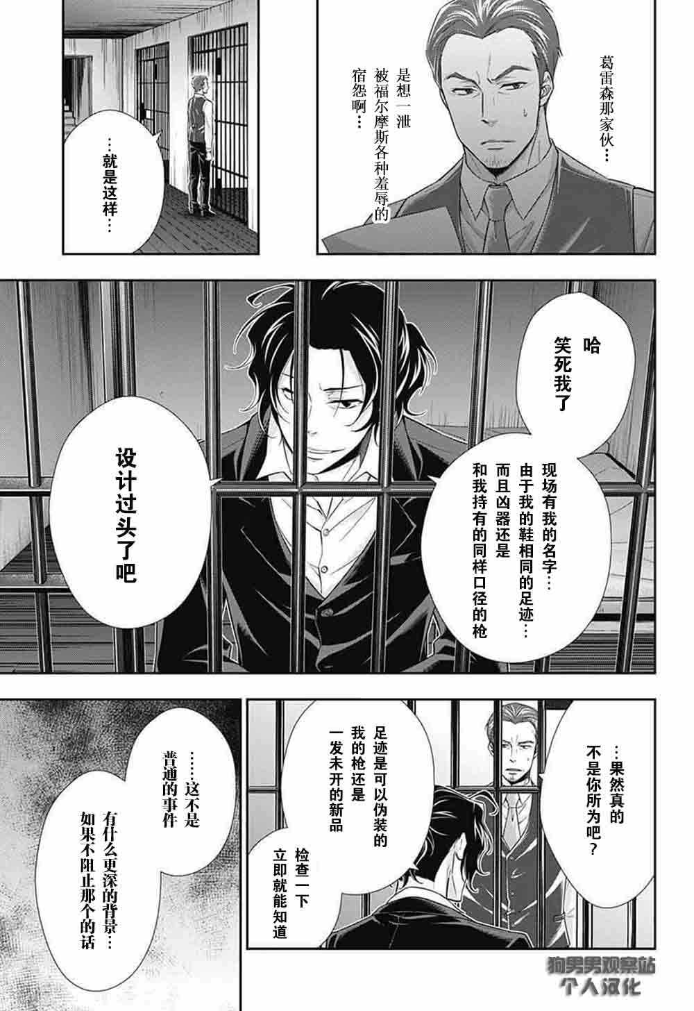 《忧国的莫里亚蒂》漫画最新章节第8话免费下拉式在线观看章节第【6】张图片