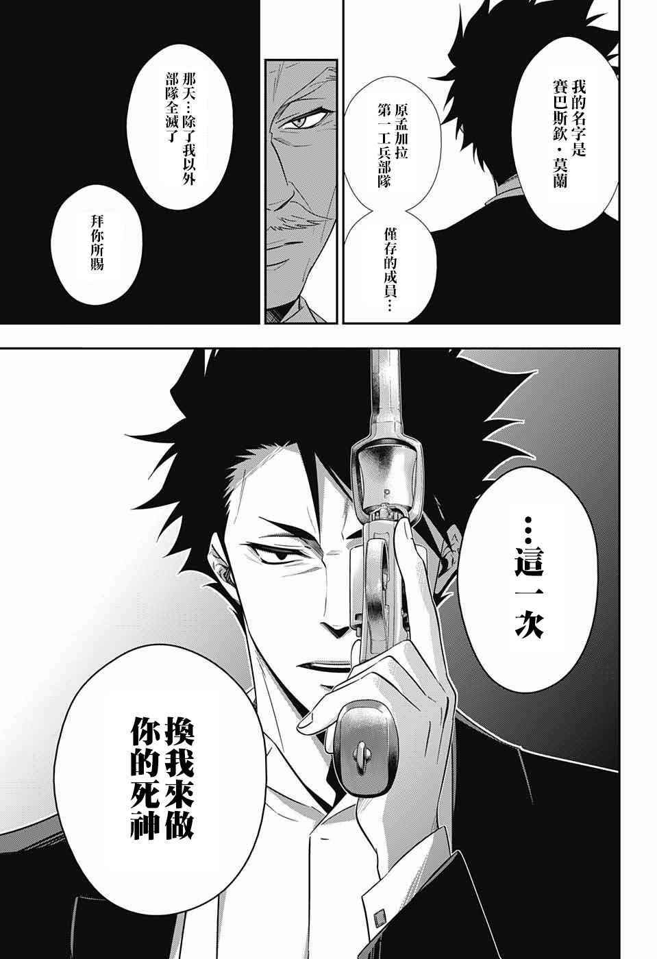 《忧国的莫里亚蒂》漫画最新章节第13话免费下拉式在线观看章节第【41】张图片