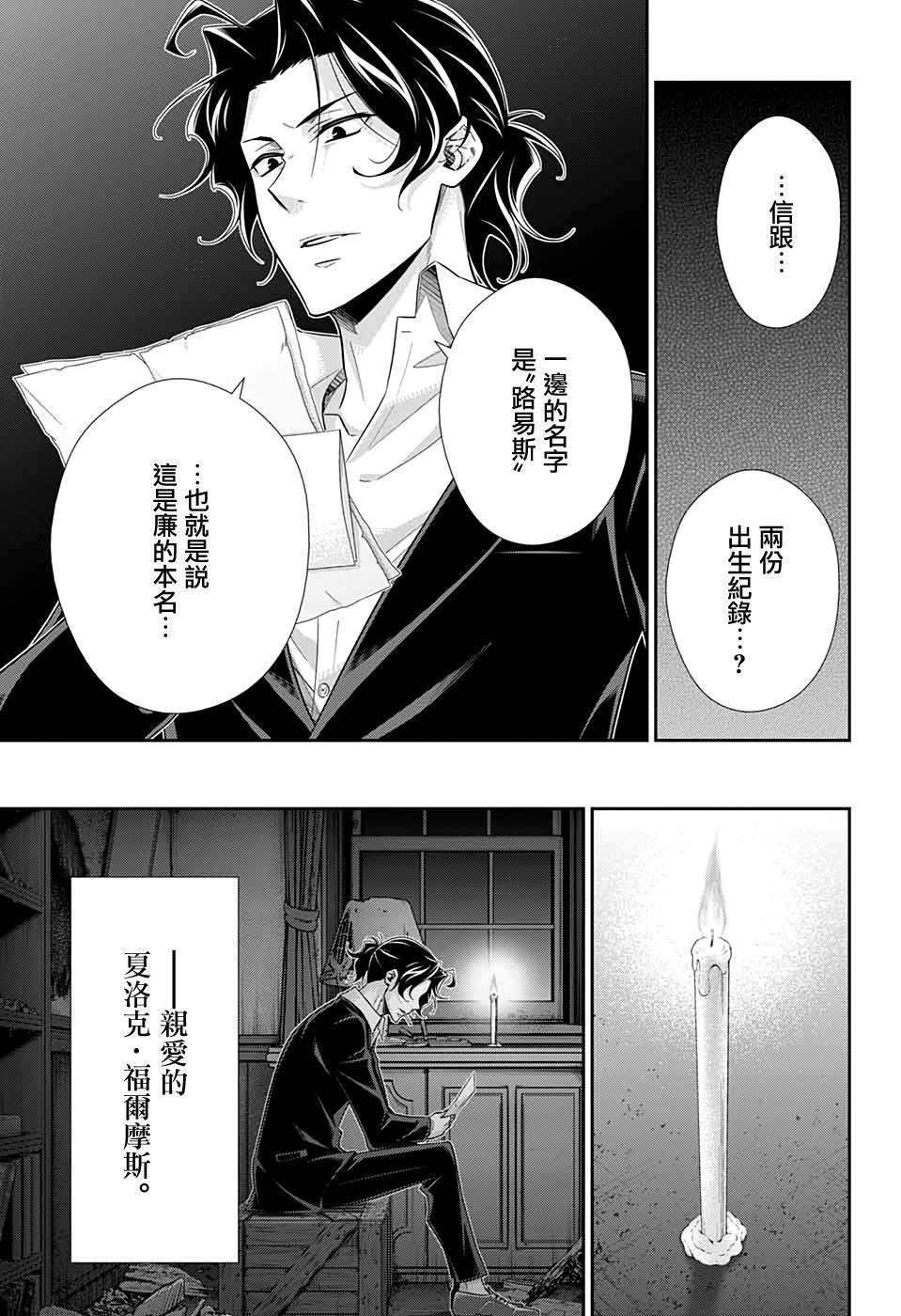 《忧国的莫里亚蒂》漫画最新章节第53话免费下拉式在线观看章节第【38】张图片