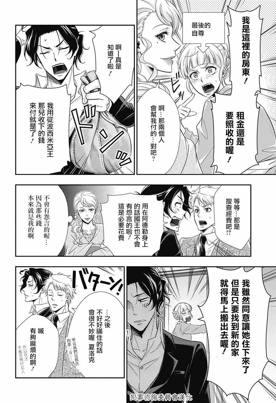 《忧国的莫里亚蒂》漫画最新章节第19话免费下拉式在线观看章节第【16】张图片