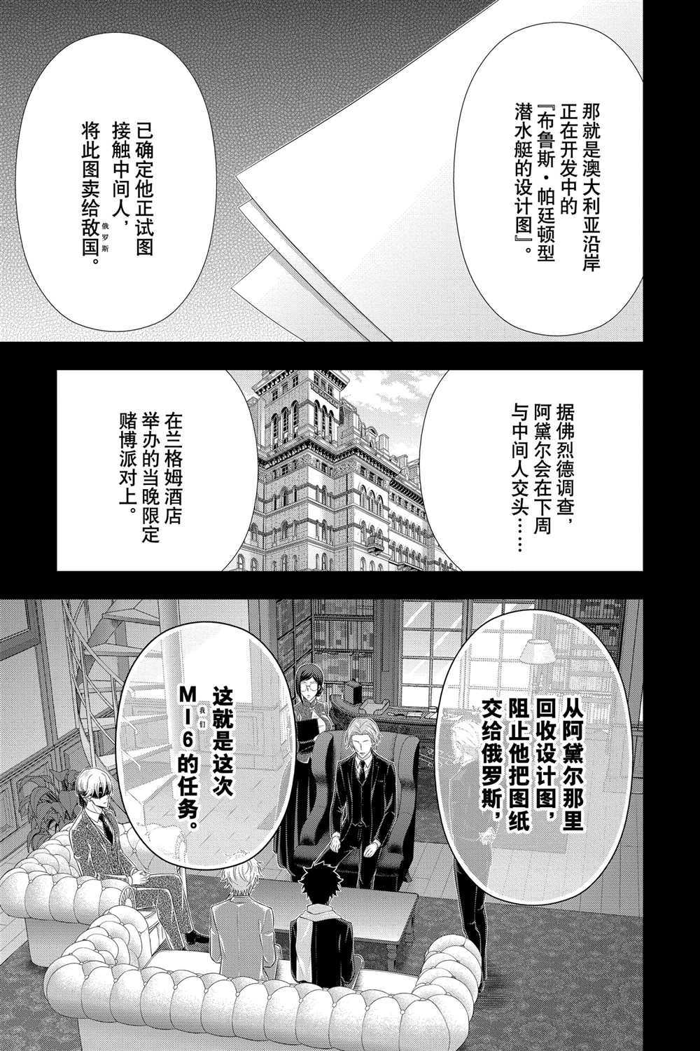 《忧国的莫里亚蒂》漫画最新章节第57话 试看版免费下拉式在线观看章节第【13】张图片