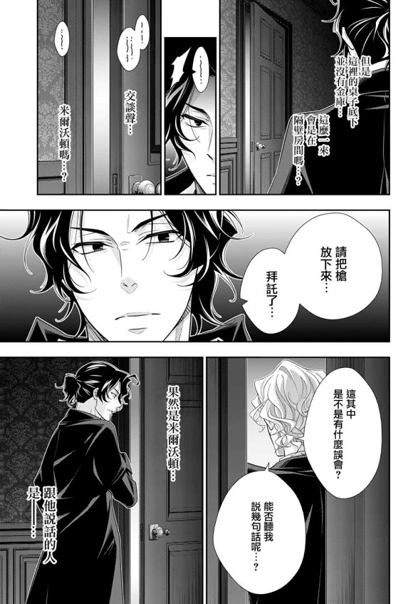 《忧国的莫里亚蒂》漫画最新章节第46话免费下拉式在线观看章节第【38】张图片