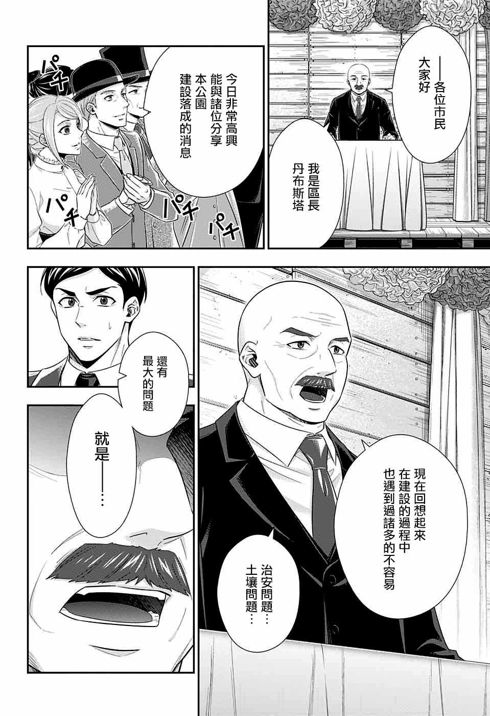 《忧国的莫里亚蒂》漫画最新章节第36话免费下拉式在线观看章节第【21】张图片