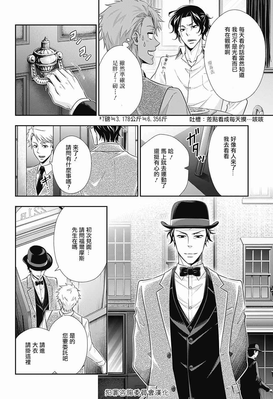 《忧国的莫里亚蒂》漫画最新章节第17话免费下拉式在线观看章节第【14】张图片