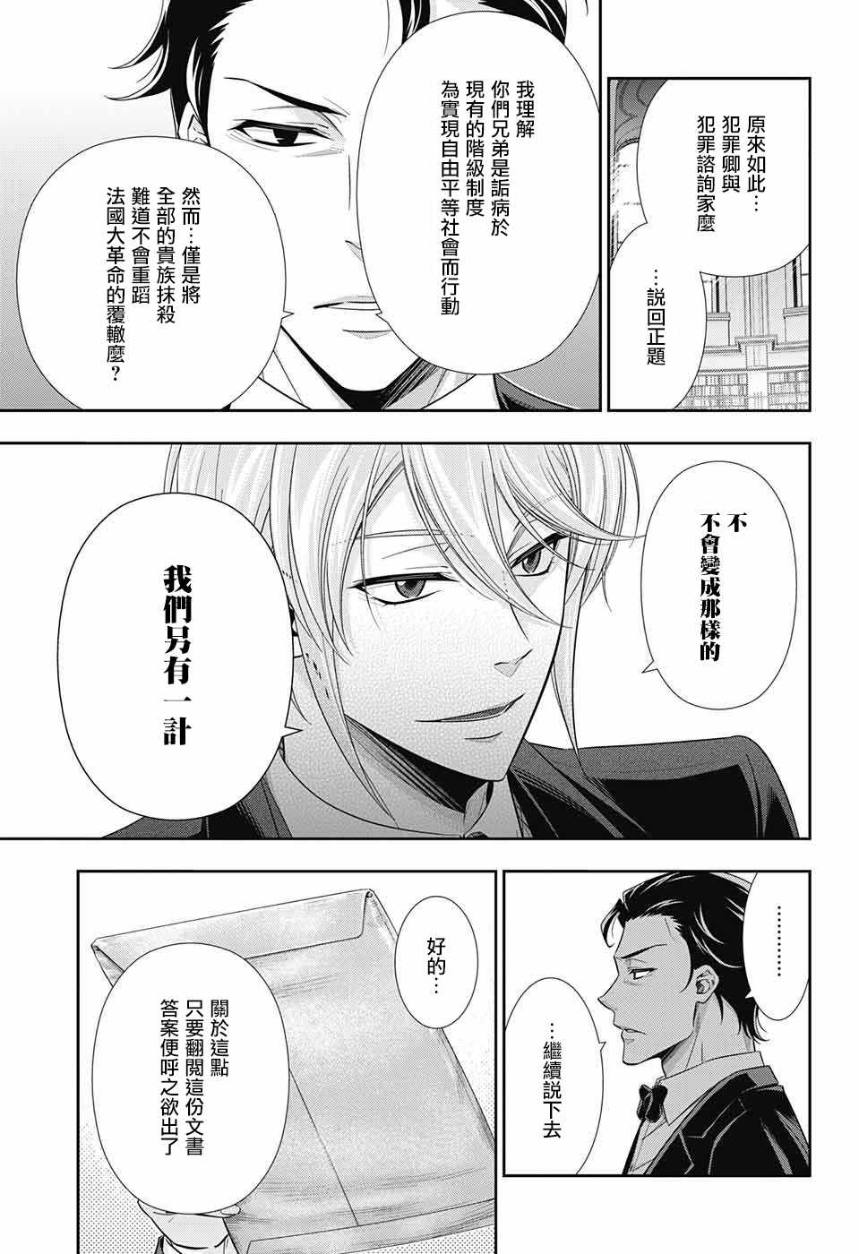 《忧国的莫里亚蒂》漫画最新章节第23话免费下拉式在线观看章节第【18】张图片