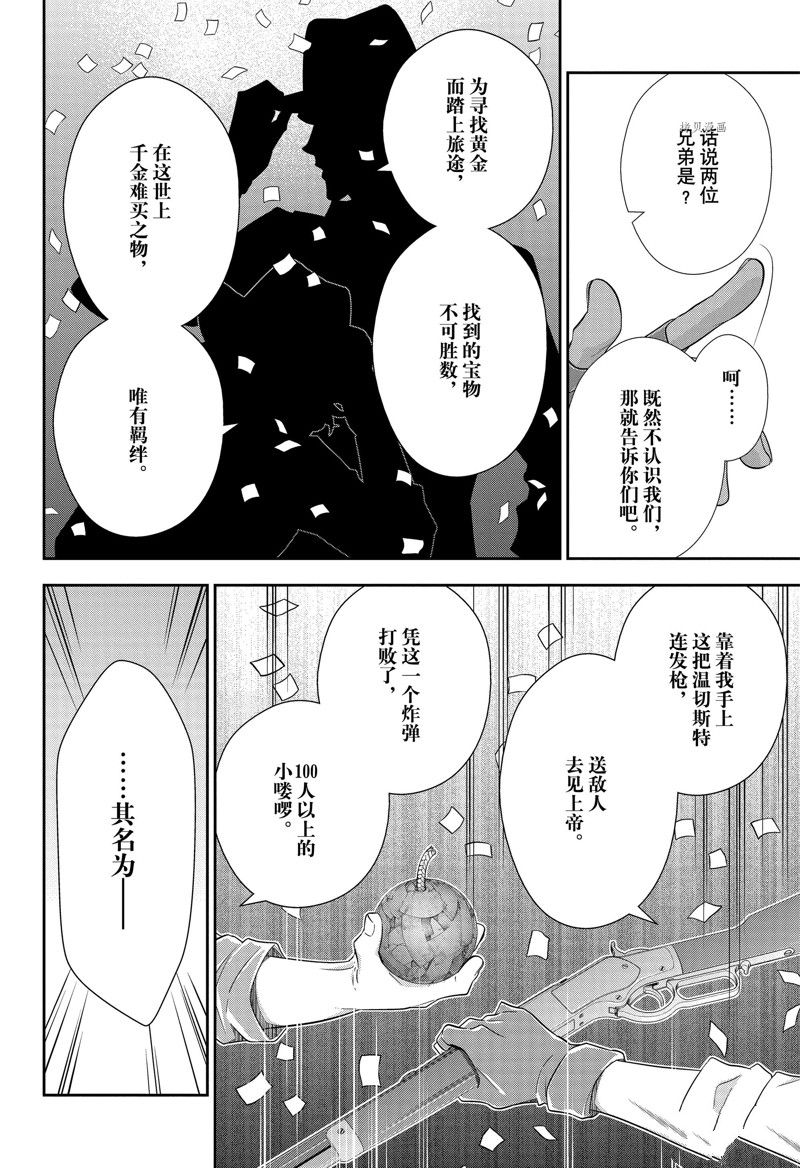 《忧国的莫里亚蒂》漫画最新章节第72话 试看版免费下拉式在线观看章节第【12】张图片