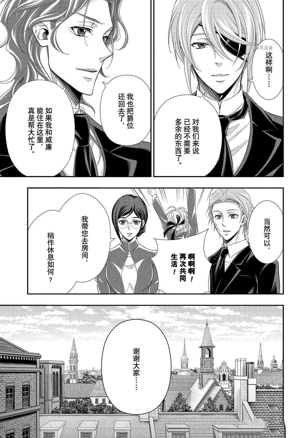 《忧国的莫里亚蒂》漫画最新章节第65话 试看版免费下拉式在线观看章节第【24】张图片