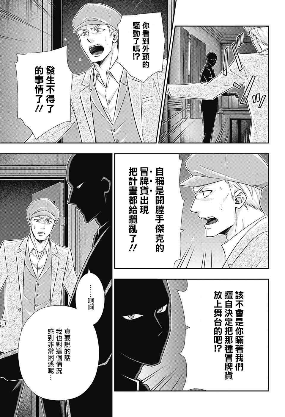 《忧国的莫里亚蒂》漫画最新章节第26话免费下拉式在线观看章节第【35】张图片