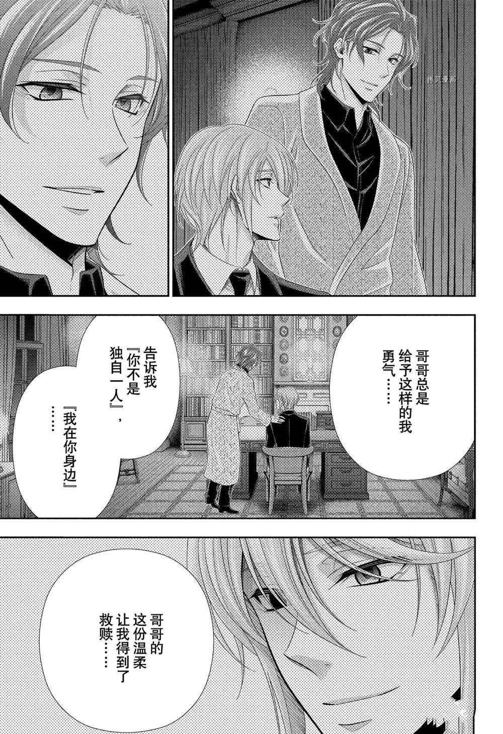 《忧国的莫里亚蒂》漫画最新章节第64话 试看版免费下拉式在线观看章节第【15】张图片