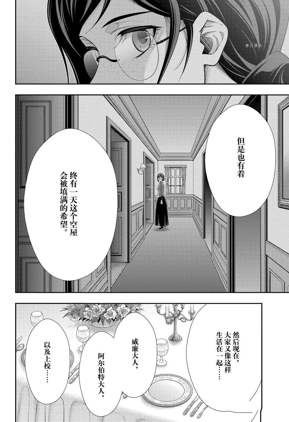 《忧国的莫里亚蒂》漫画最新章节第65话 试看版免费下拉式在线观看章节第【39】张图片