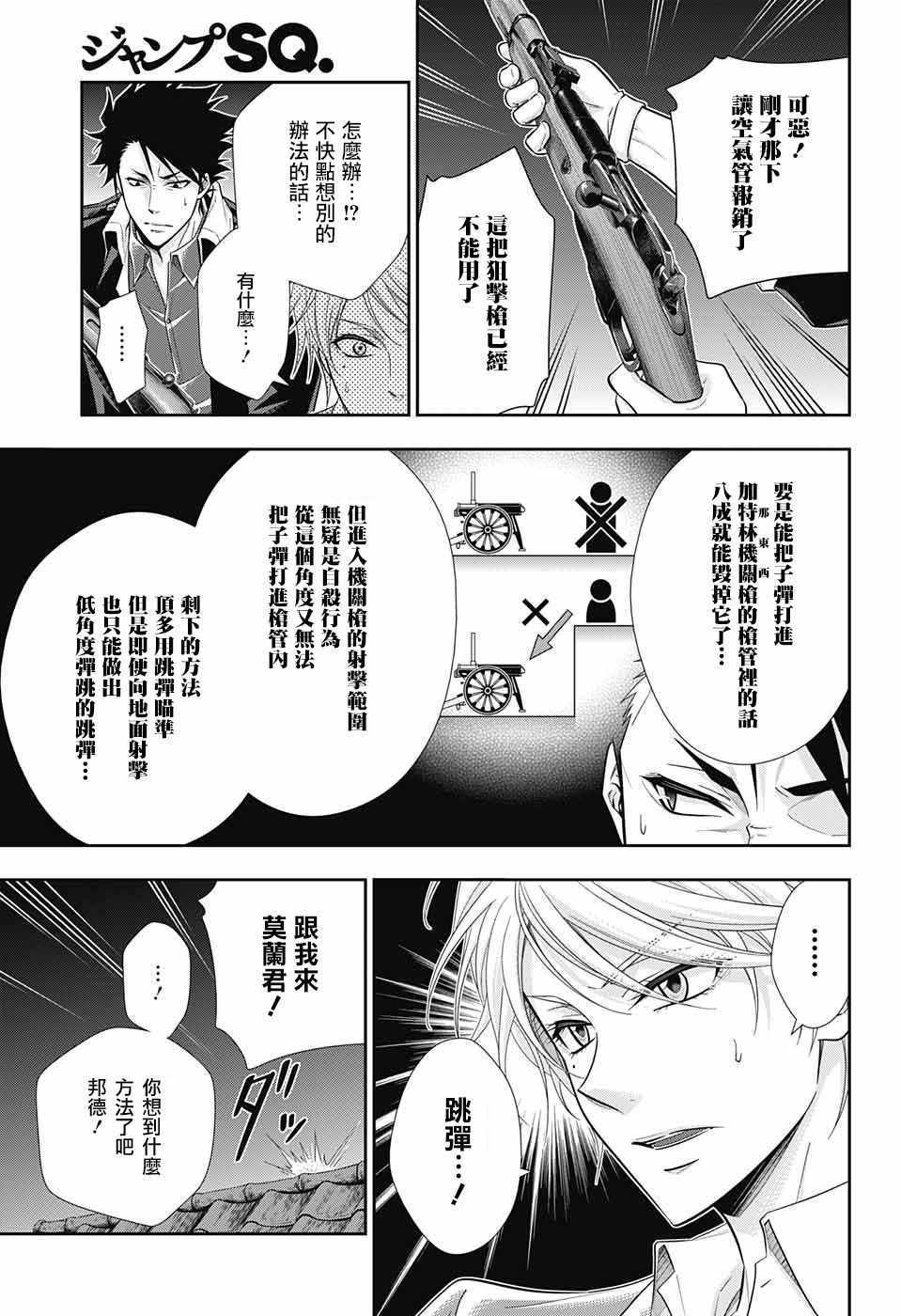 《忧国的莫里亚蒂》漫画最新章节第27话免费下拉式在线观看章节第【34】张图片