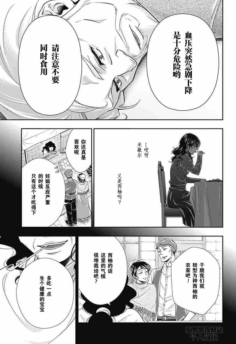 《忧国的莫里亚蒂》漫画最新章节第2话免费下拉式在线观看章节第【60】张图片