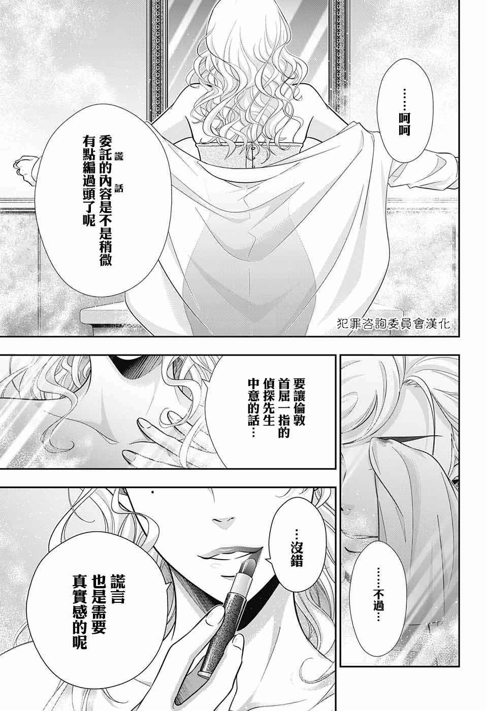 《忧国的莫里亚蒂》漫画最新章节第17话免费下拉式在线观看章节第【43】张图片