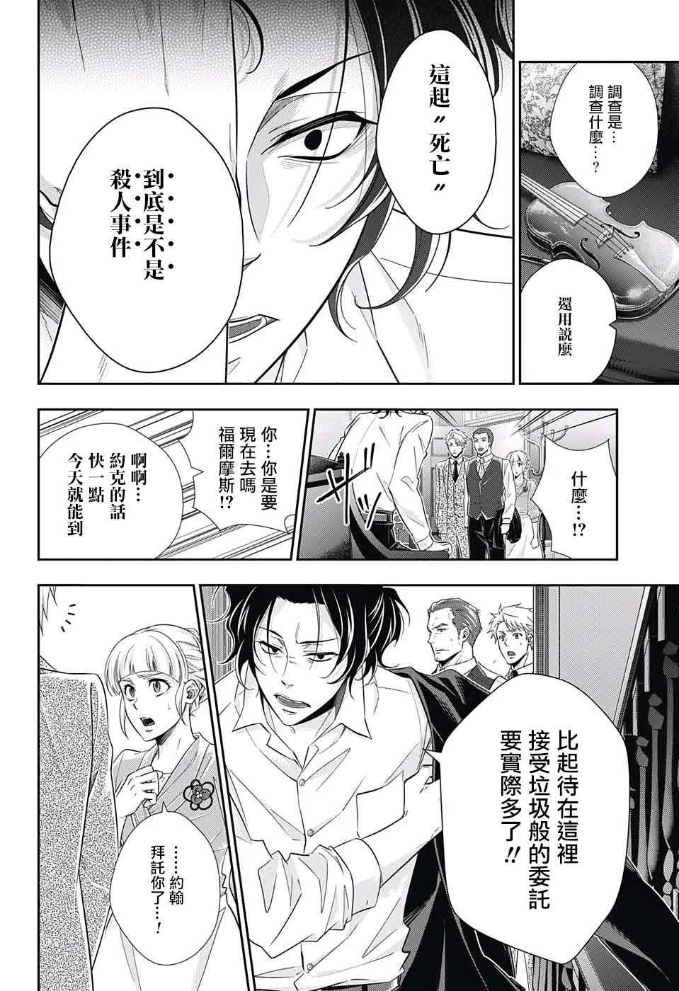 《忧国的莫里亚蒂》漫画最新章节第15话免费下拉式在线观看章节第【16】张图片