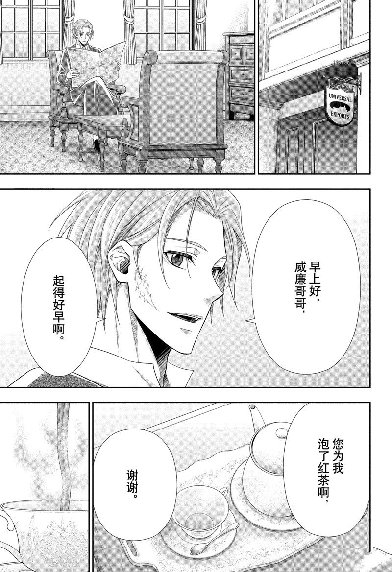 《忧国的莫里亚蒂》漫画最新章节第76话 试看版免费下拉式在线观看章节第【38】张图片