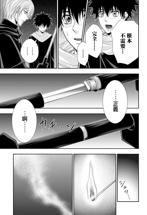 《忧国的莫里亚蒂》漫画最新章节第49话免费下拉式在线观看章节第【27】张图片