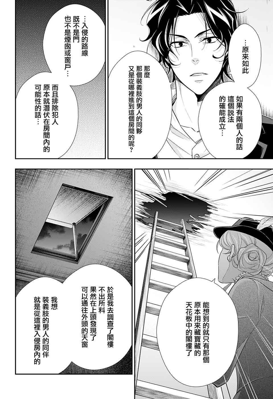 《忧国的莫里亚蒂》漫画最新章节第42话免费下拉式在线观看章节第【24】张图片