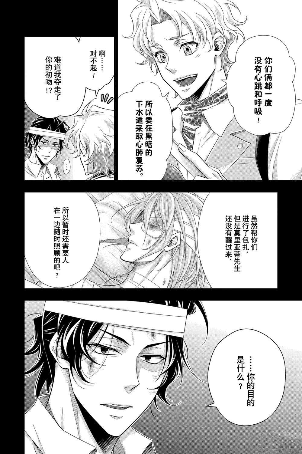 《忧国的莫里亚蒂》漫画最新章节第59话 试看版免费下拉式在线观看章节第【18】张图片