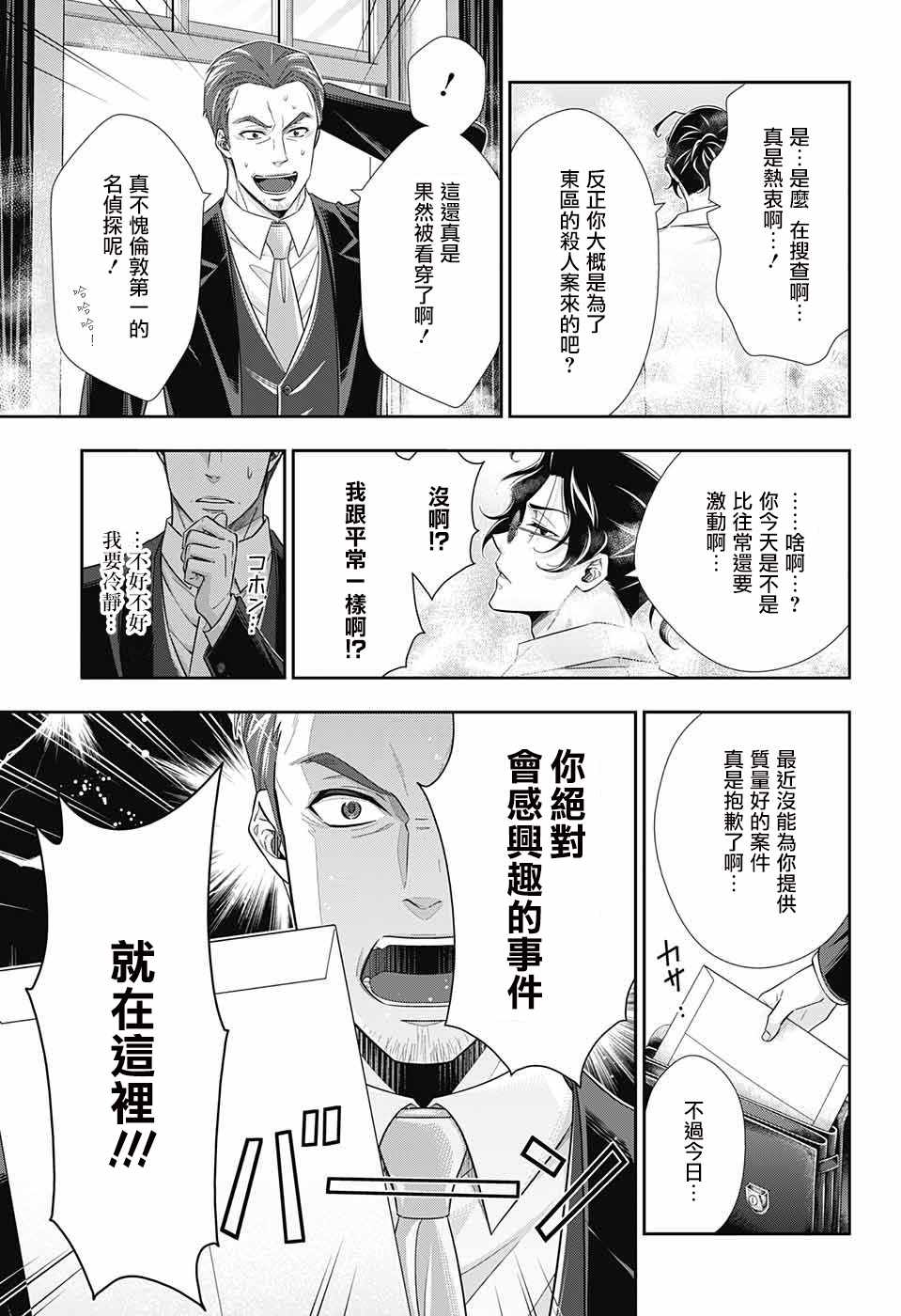 《忧国的莫里亚蒂》漫画最新章节第25话免费下拉式在线观看章节第【33】张图片