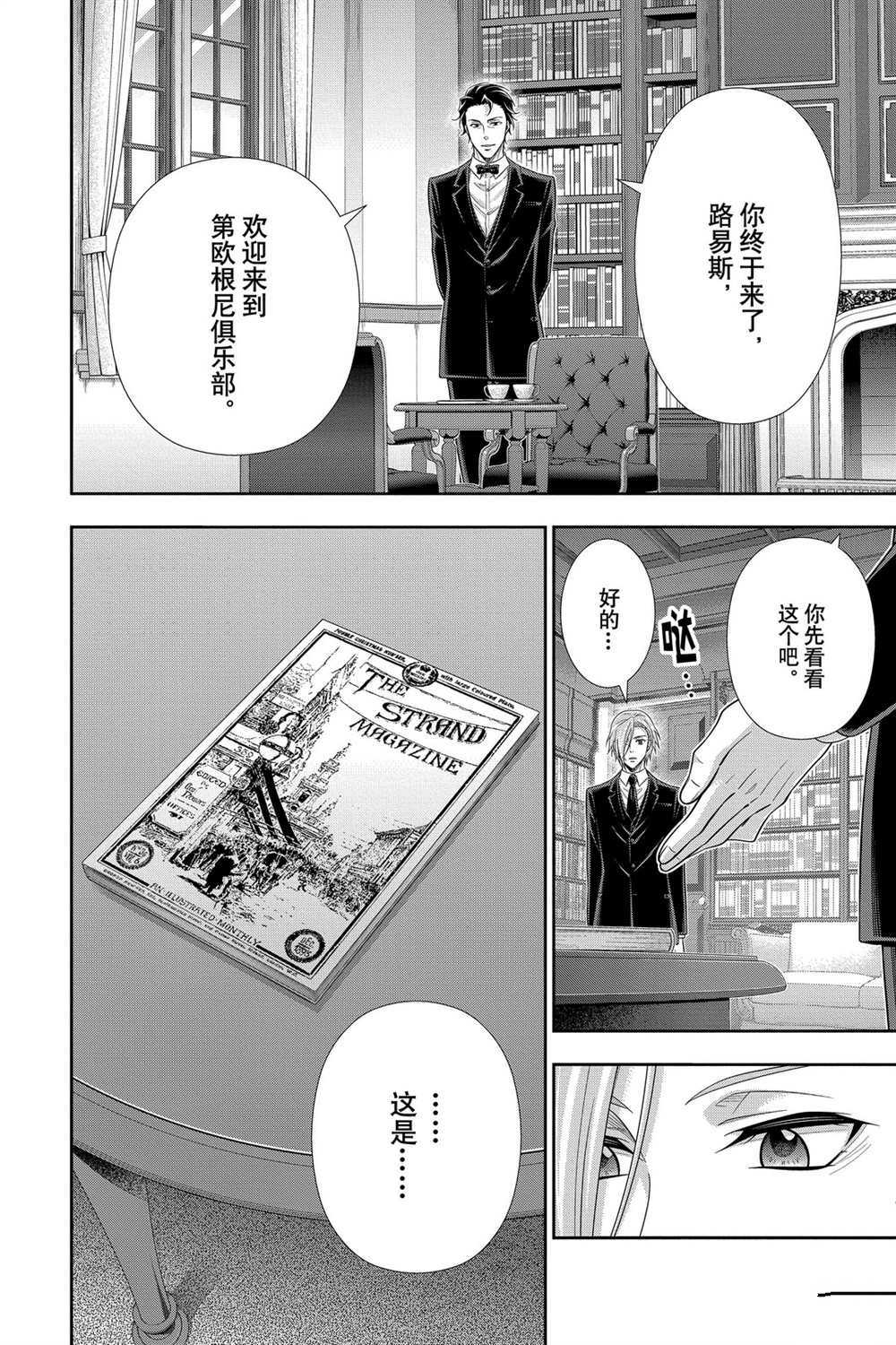 《忧国的莫里亚蒂》漫画最新章节第56话 试看版免费下拉式在线观看章节第【4】张图片