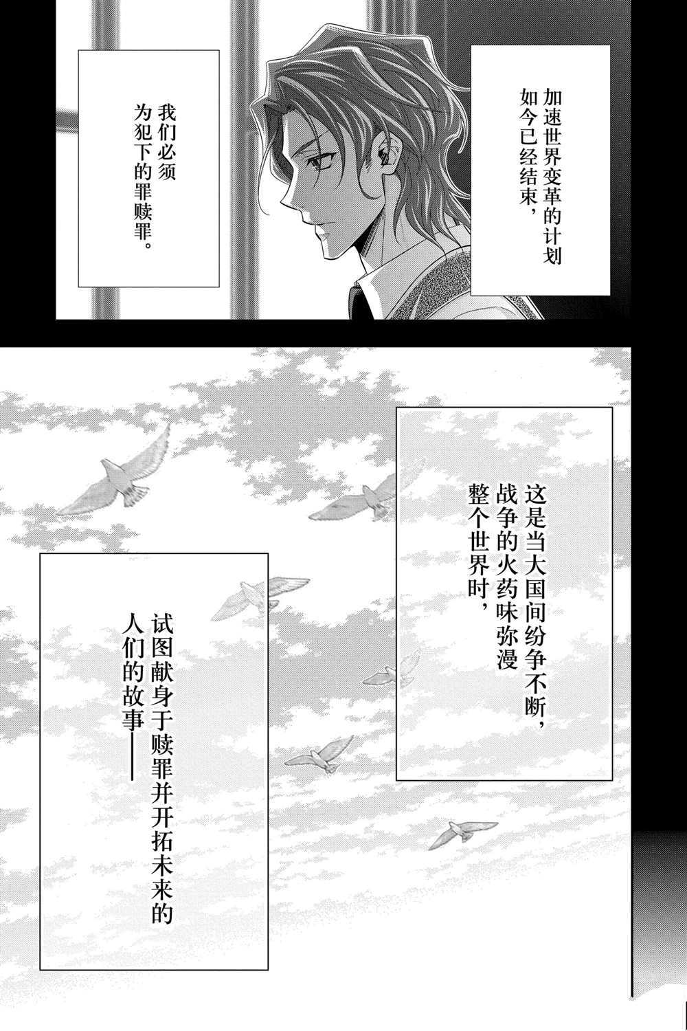 《忧国的莫里亚蒂》漫画最新章节第57话 试看版免费下拉式在线观看章节第【19】张图片