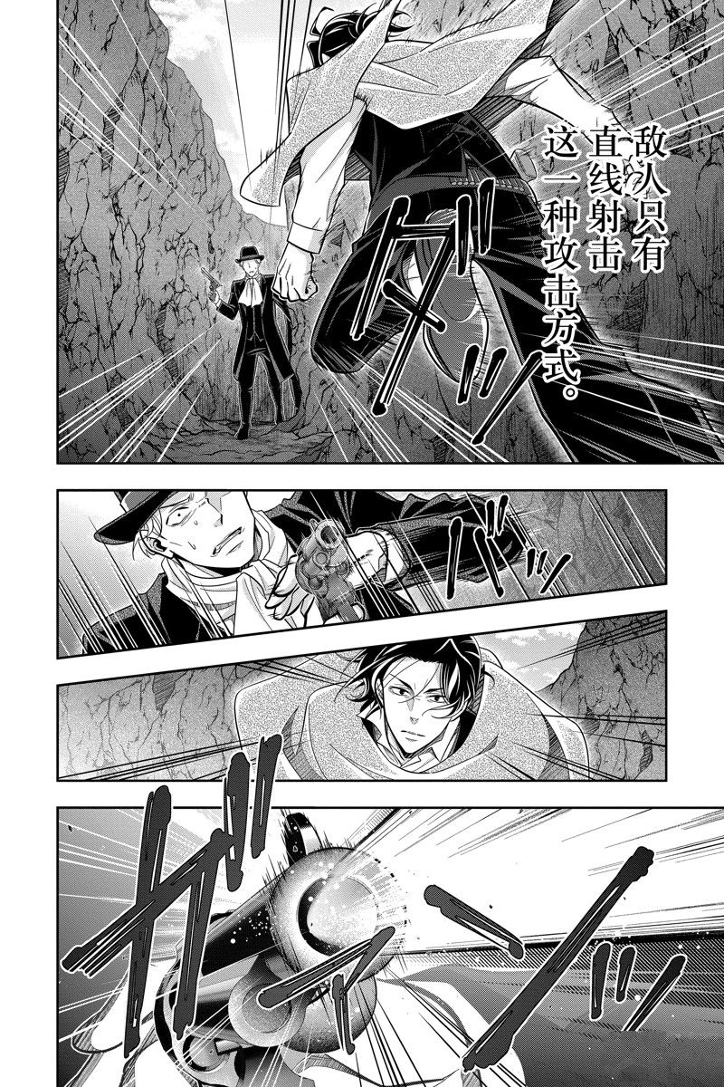 《忧国的莫里亚蒂》漫画最新章节第73话 试看版免费下拉式在线观看章节第【21】张图片