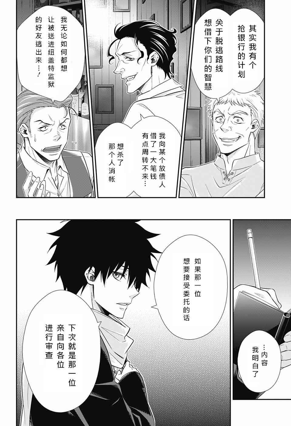 《忧国的莫里亚蒂》漫画最新章节第10话免费下拉式在线观看章节第【19】张图片