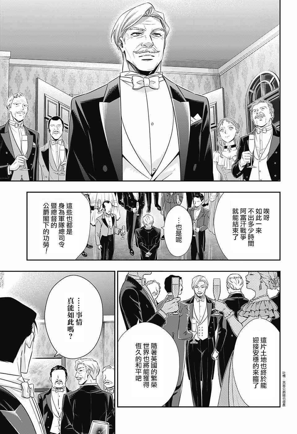 《忧国的莫里亚蒂》漫画最新章节第13话免费下拉式在线观看章节第【35】张图片