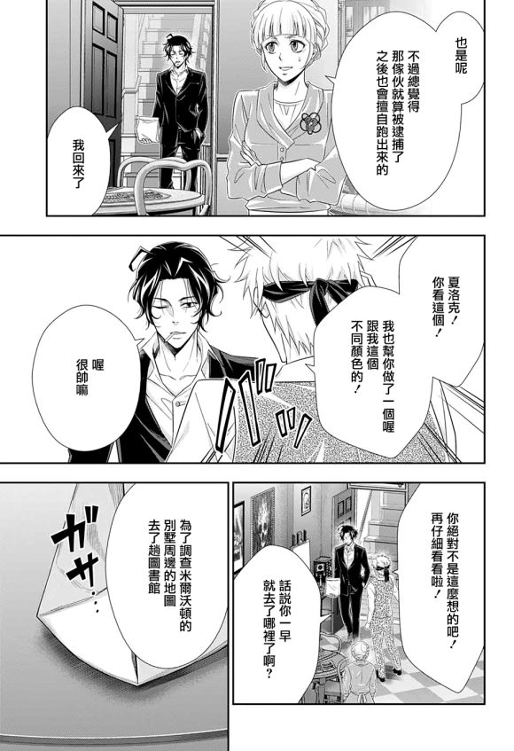 《忧国的莫里亚蒂》漫画最新章节第46话免费下拉式在线观看章节第【10】张图片