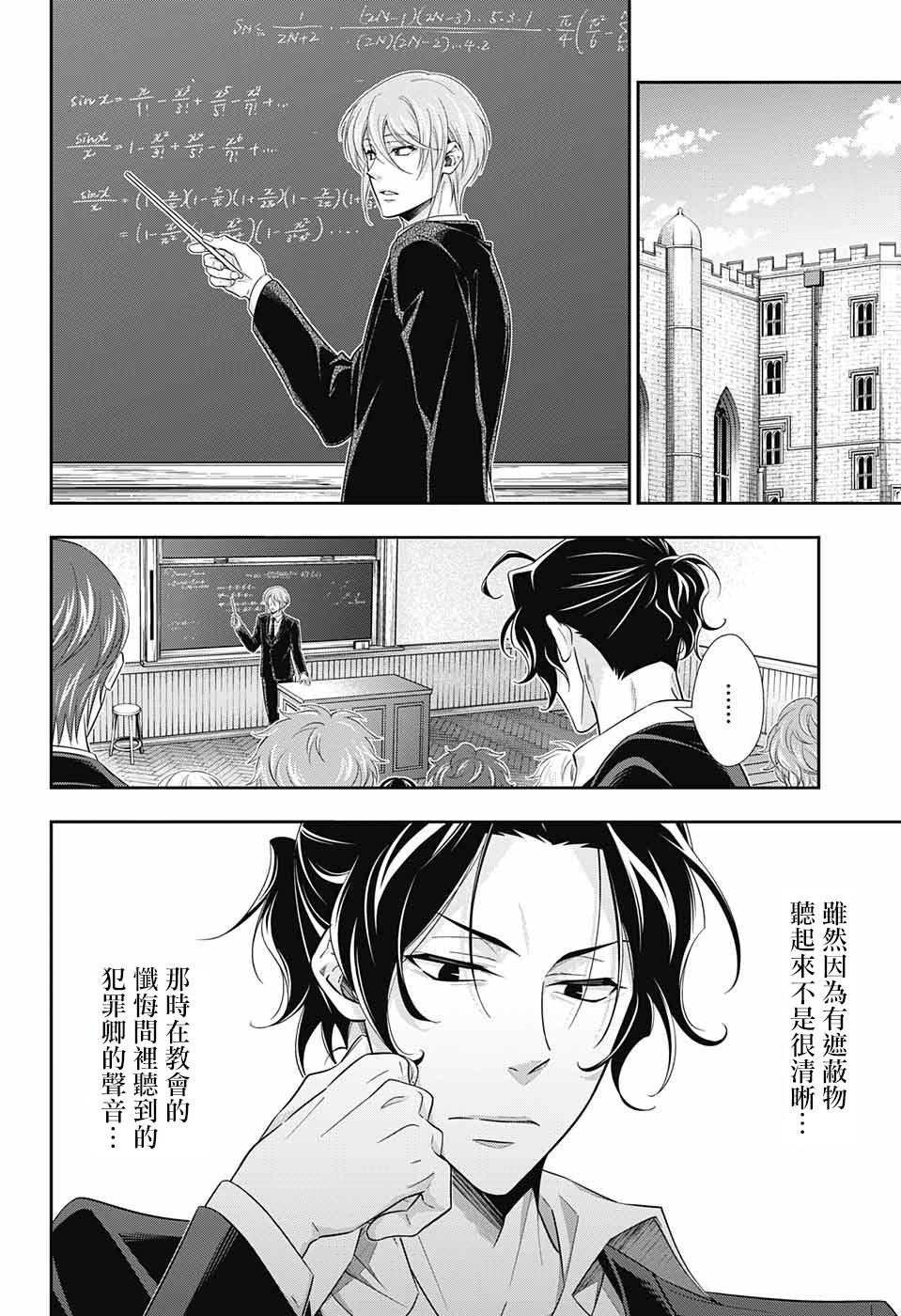 《忧国的莫里亚蒂》漫画最新章节第31话免费下拉式在线观看章节第【12】张图片