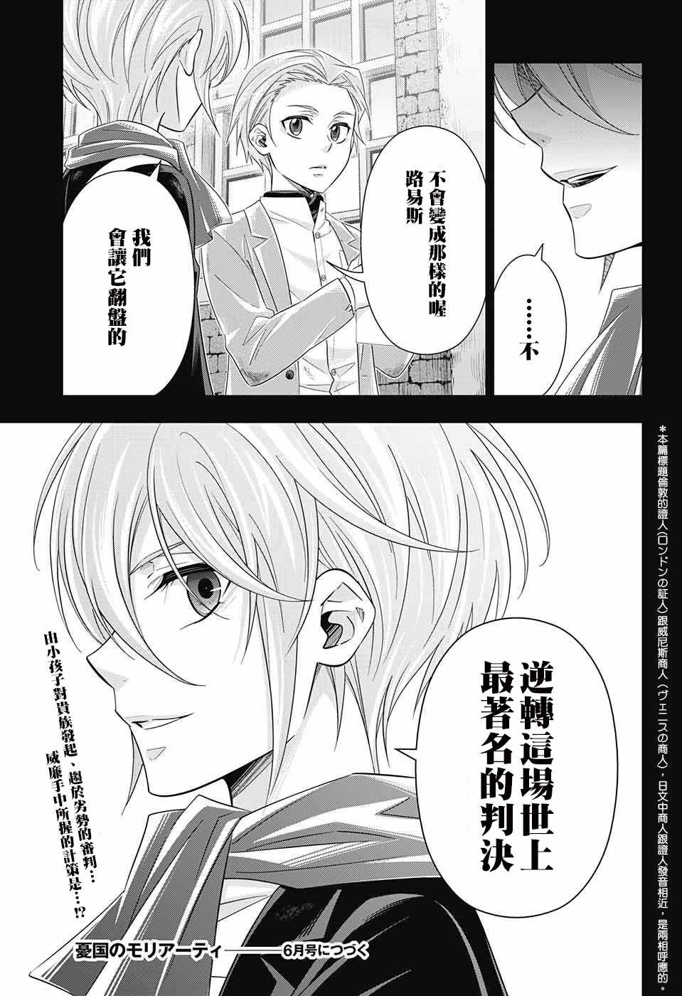 《忧国的莫里亚蒂》漫画最新章节第33话免费下拉式在线观看章节第【47】张图片