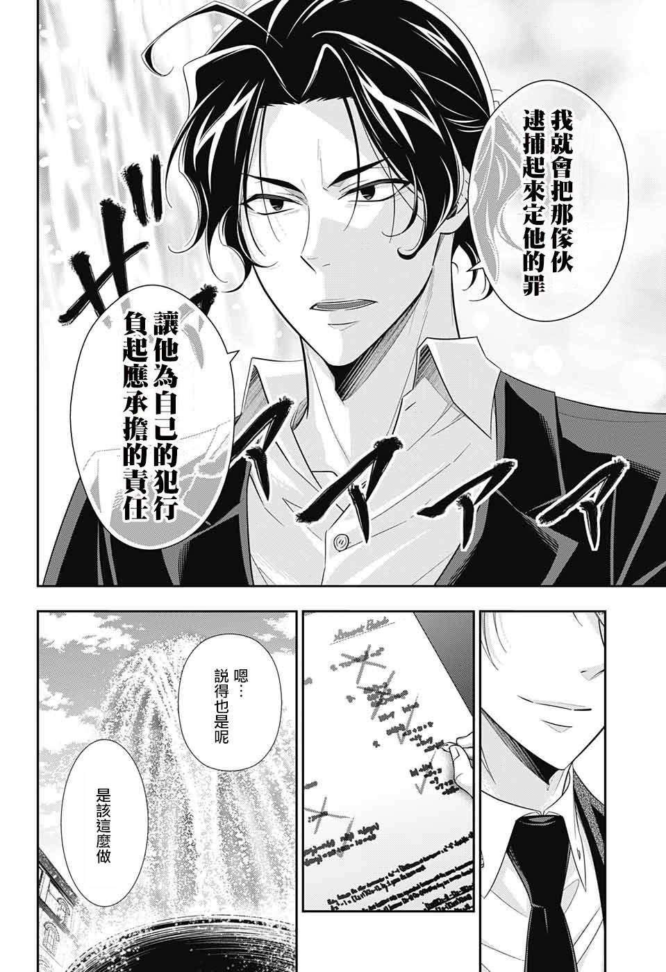 《忧国的莫里亚蒂》漫画最新章节第31话免费下拉式在线观看章节第【18】张图片