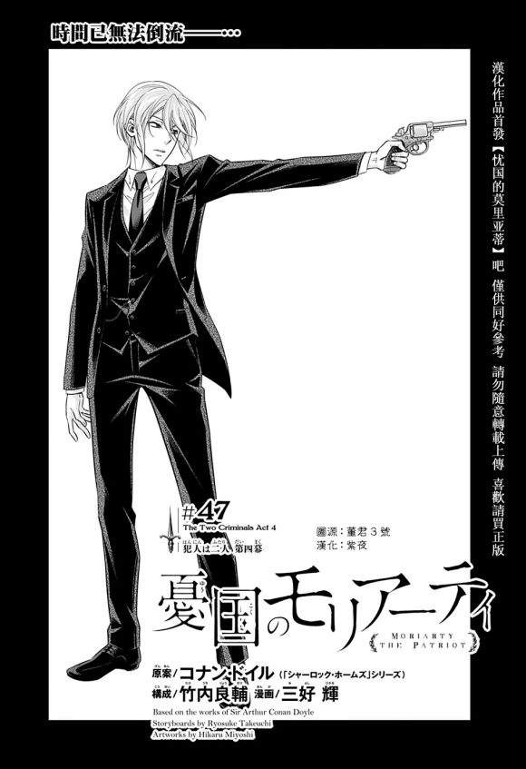 《忧国的莫里亚蒂》漫画最新章节第47话免费下拉式在线观看章节第【3】张图片