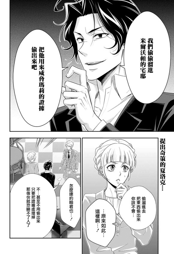 《忧国的莫里亚蒂》漫画最新章节第45话免费下拉式在线观看章节第【3】张图片