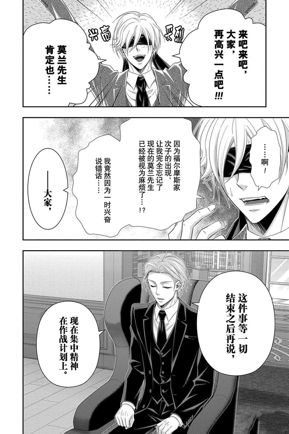 《忧国的莫里亚蒂》漫画最新章节第59话 试看版免费下拉式在线观看章节第【38】张图片