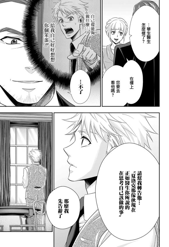 《忧国的莫里亚蒂》漫画最新章节第51话免费下拉式在线观看章节第【24】张图片