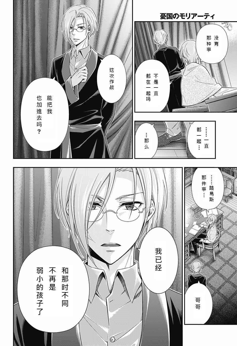 《忧国的莫里亚蒂》漫画最新章节第10话免费下拉式在线观看章节第【41】张图片