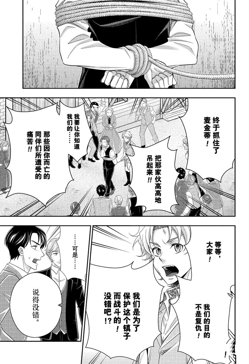 《忧国的莫里亚蒂》漫画最新章节第75话 试看版免费下拉式在线观看章节第【25】张图片